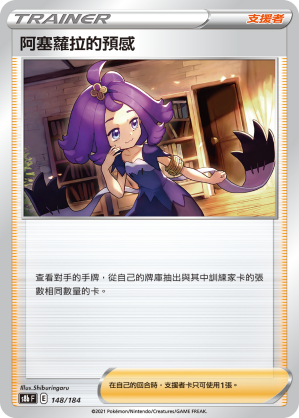Acerola's Premonition #145