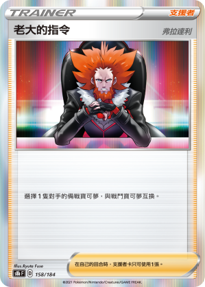 Boss's Orders (Lysandre) #155