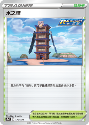 水之塔 #167