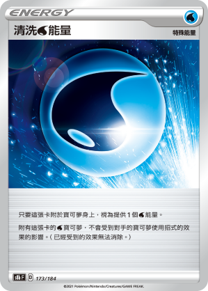 Wash Water Energy #170