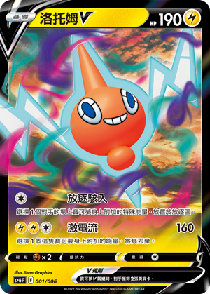 Rotom V #001