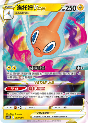 Rotom VSTAR #002