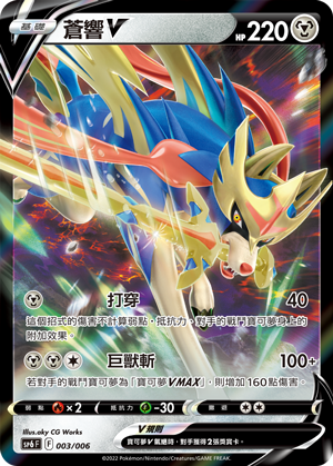 Zacian V #003