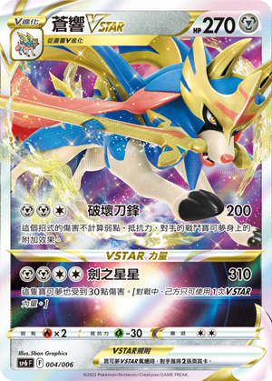 Zacian VSTAR #004