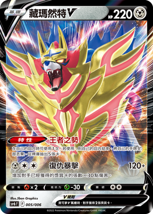 Zamazenta V #005