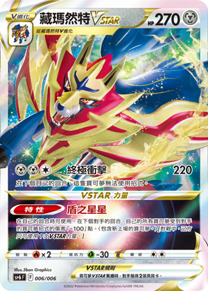 Zamazenta VSTAR #006