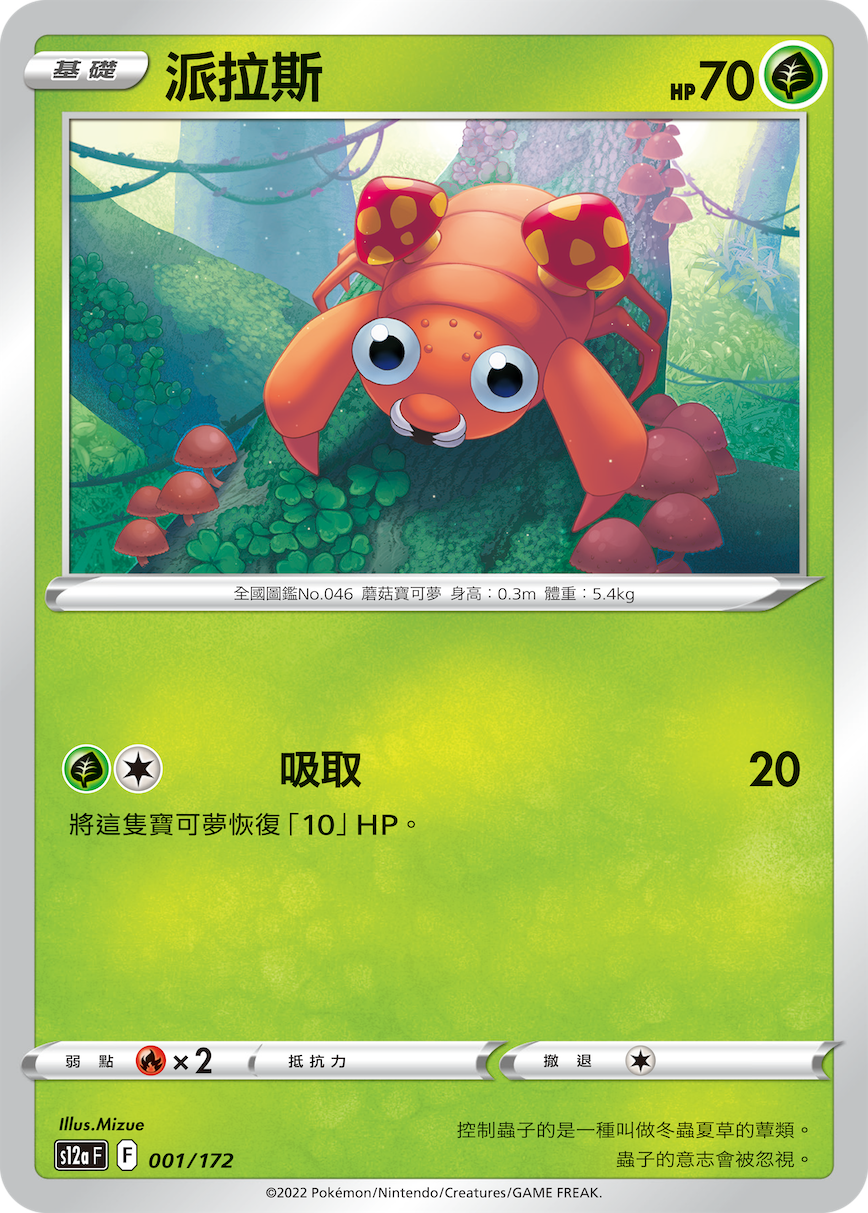 Paras #001