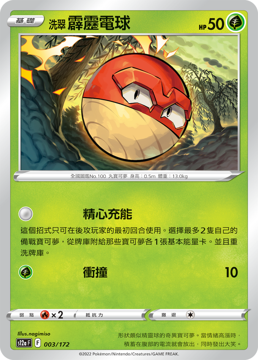 Voltorb #003