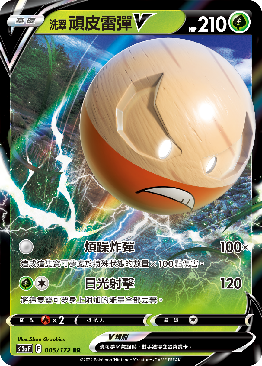 Electrode V #005