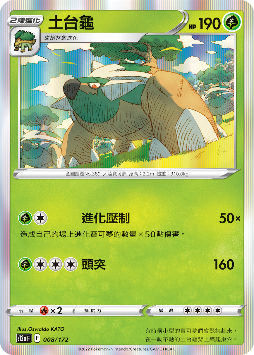 Torterra #008