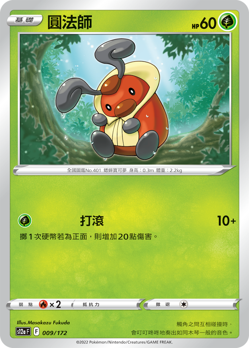 Kricketot #009
