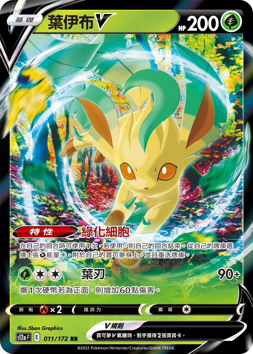 Leafeon V #011