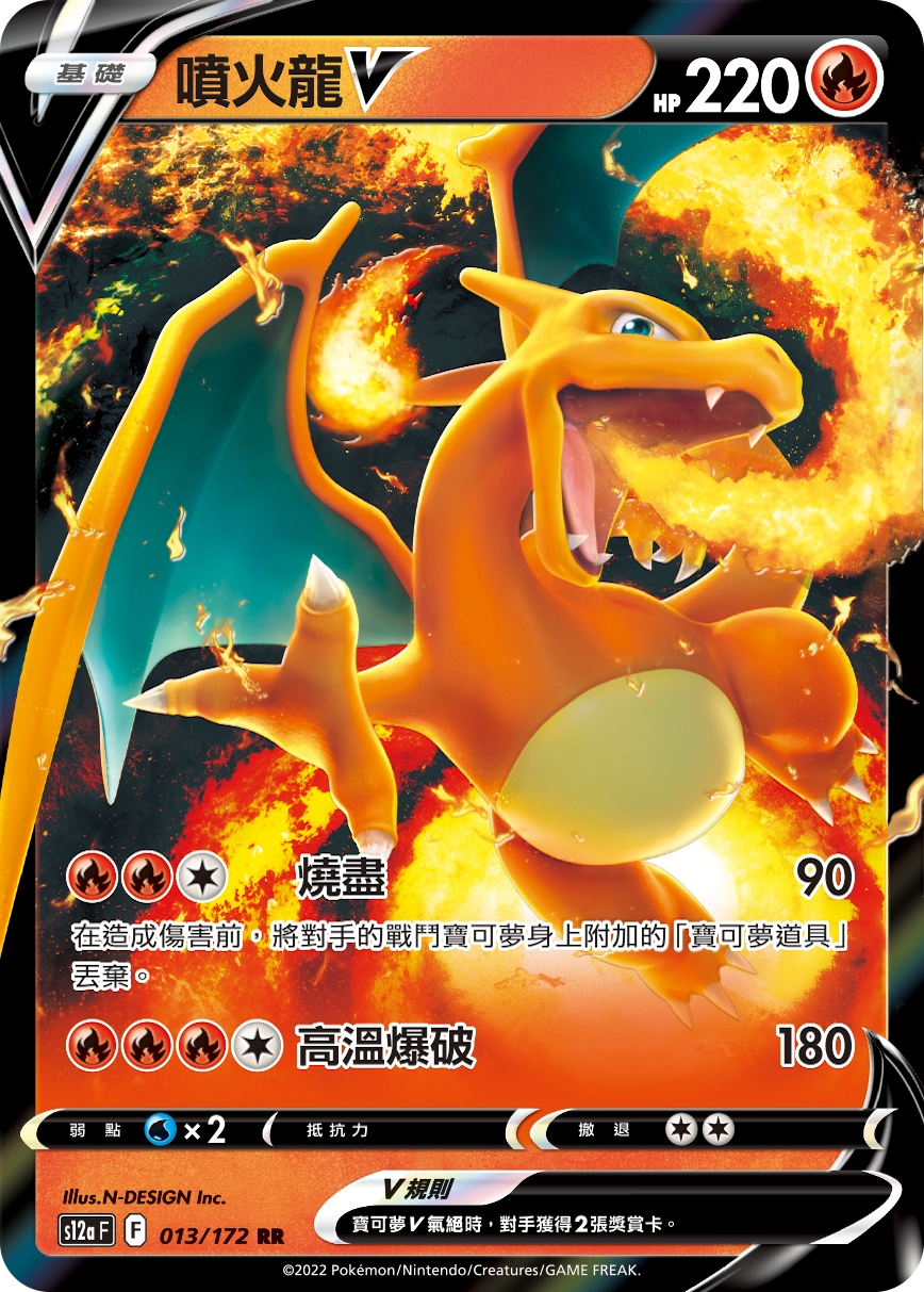 Charizard V #013