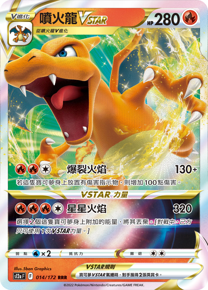 Charizard VSTAR #014
