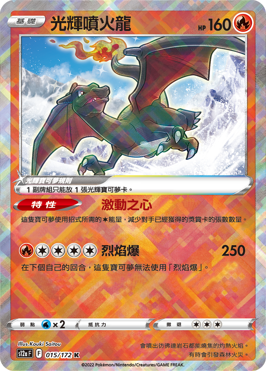 Radiant Charizard #015