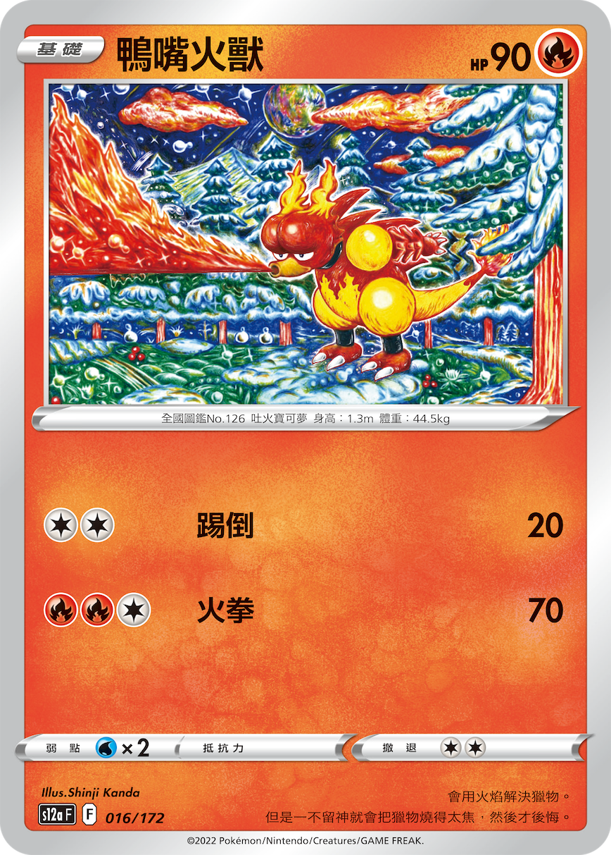 Magmar #016