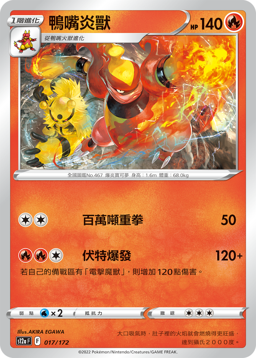 Magmortar #017