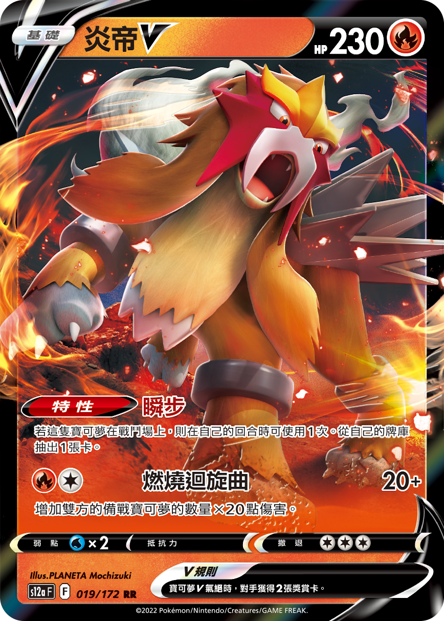 Entei V #019