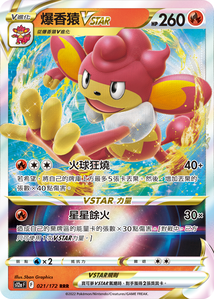 Simisear VSTAR #021
