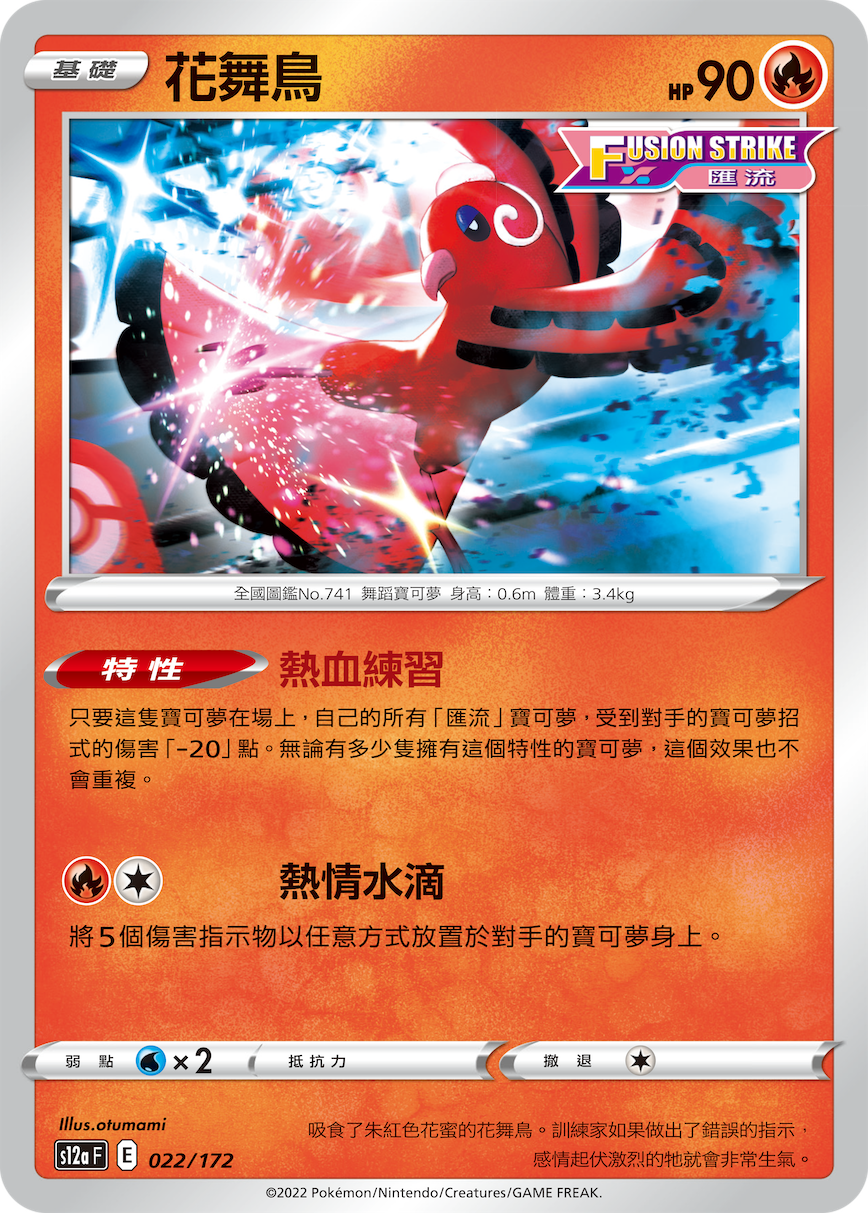 Oricorio #022