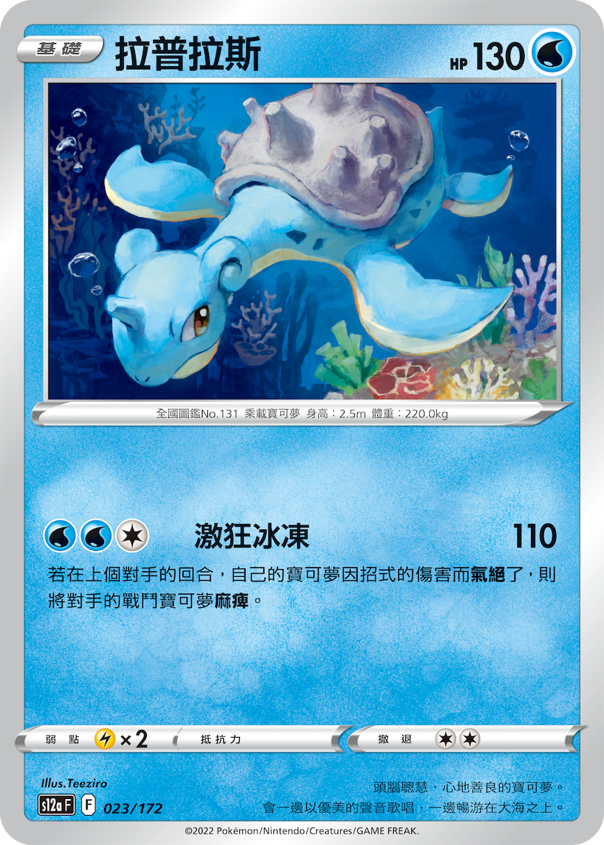 Lapras #023