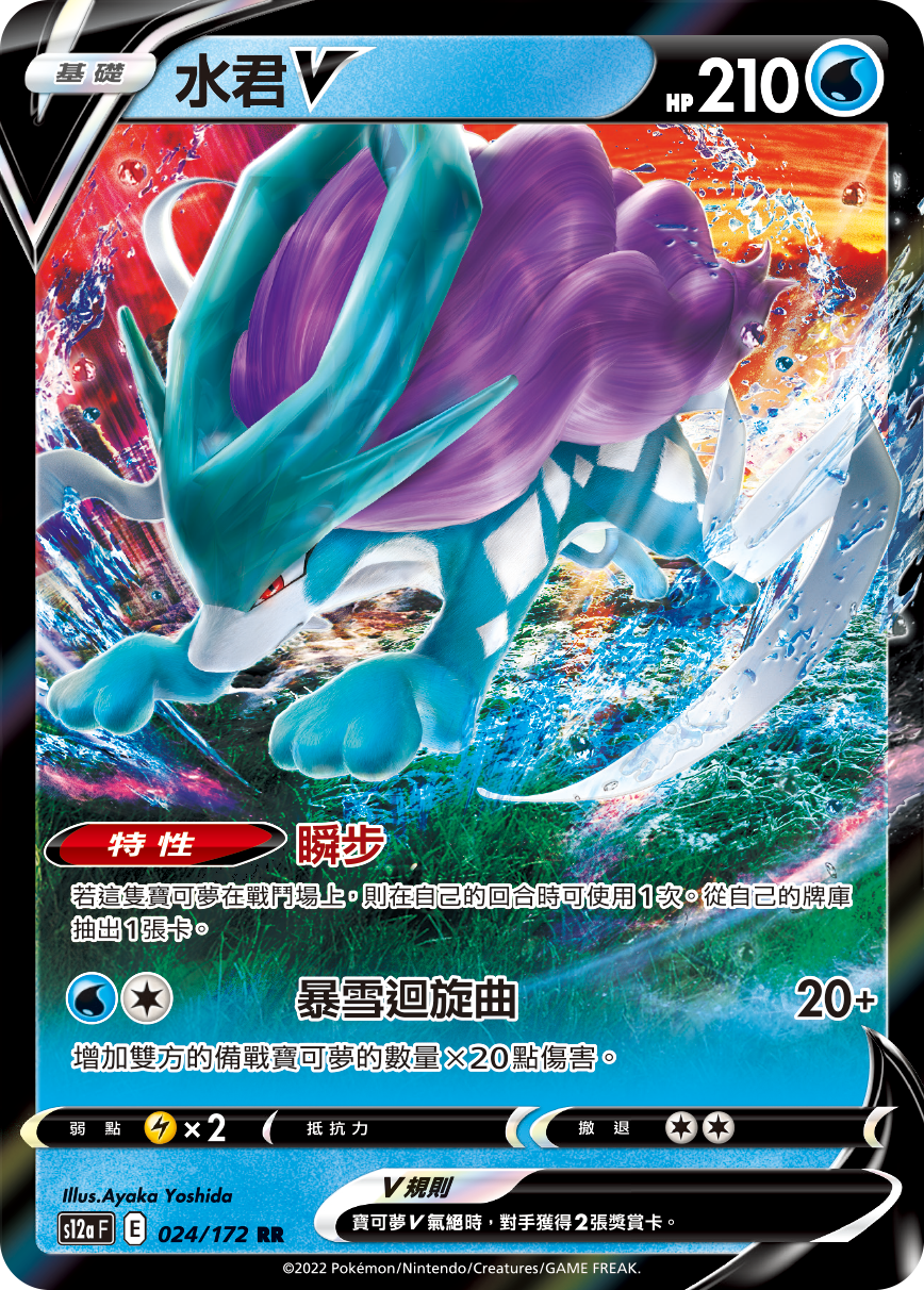 Suicune V #024