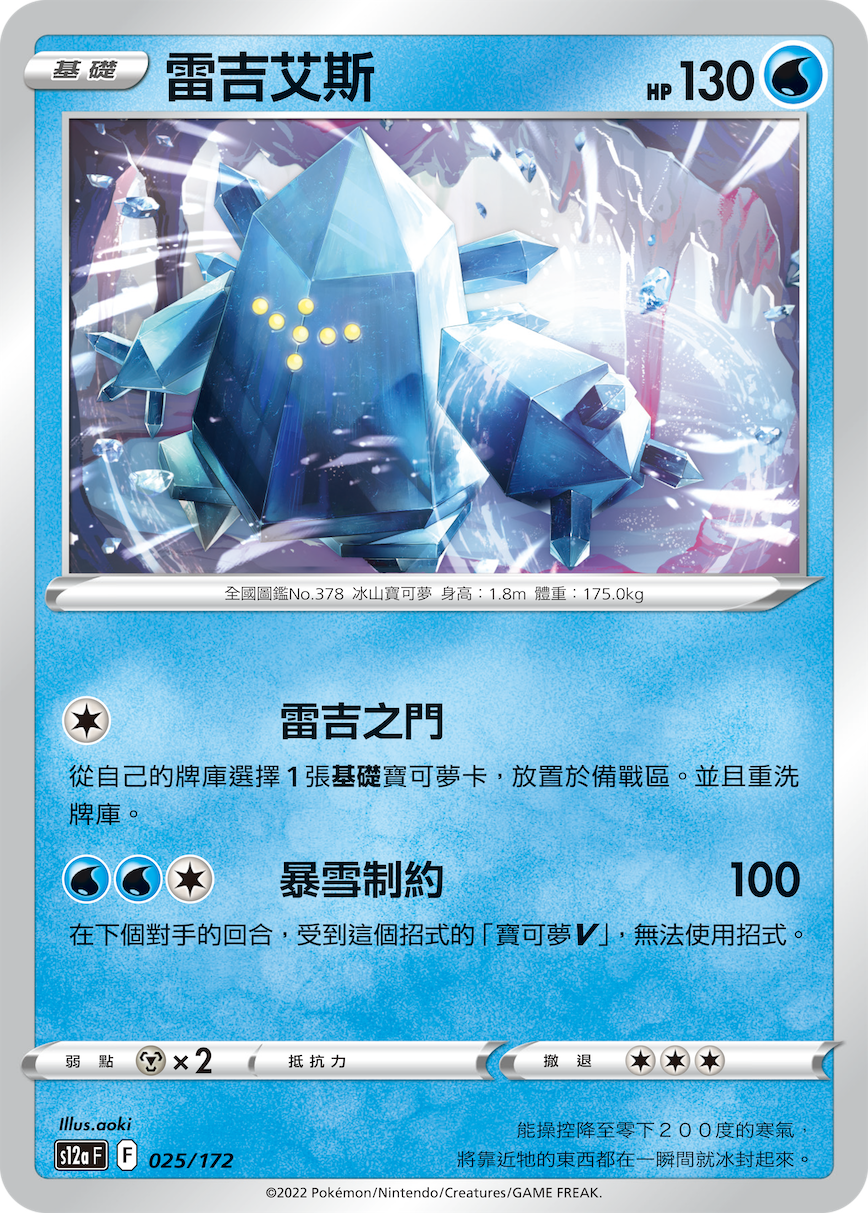 Regice #025