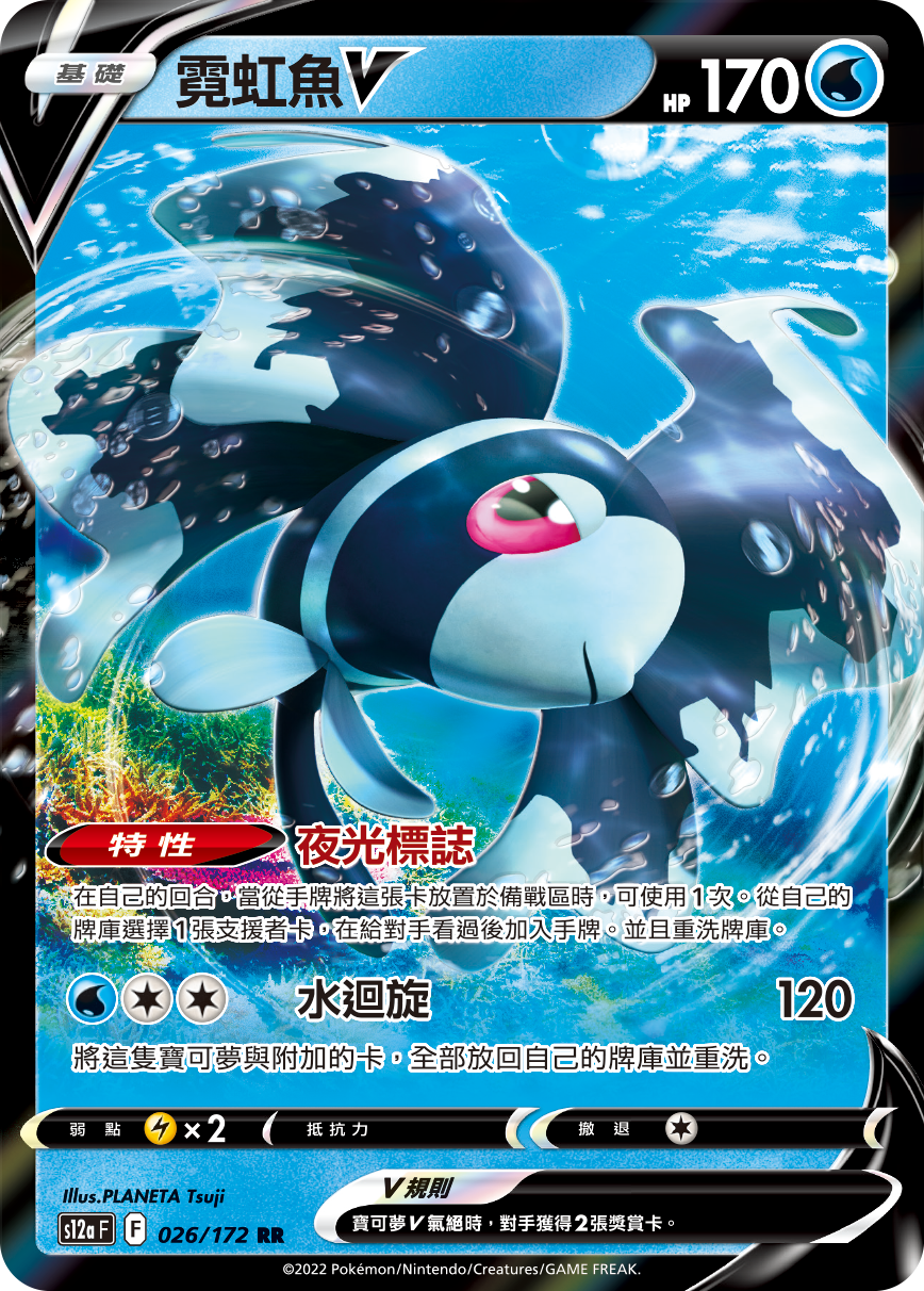 Lumineon V #026