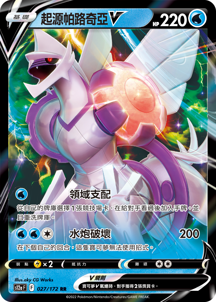 Origin Forme Palkia V #027