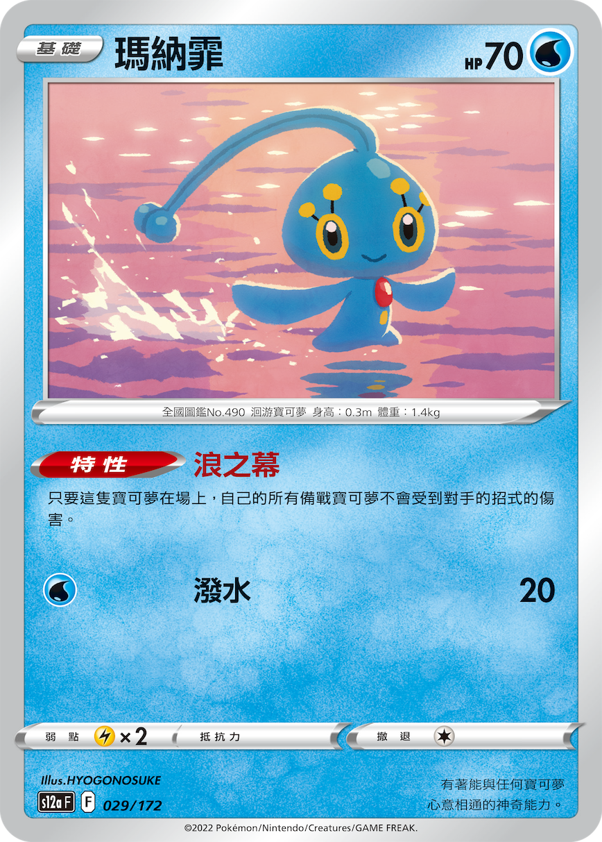 Manaphy #029