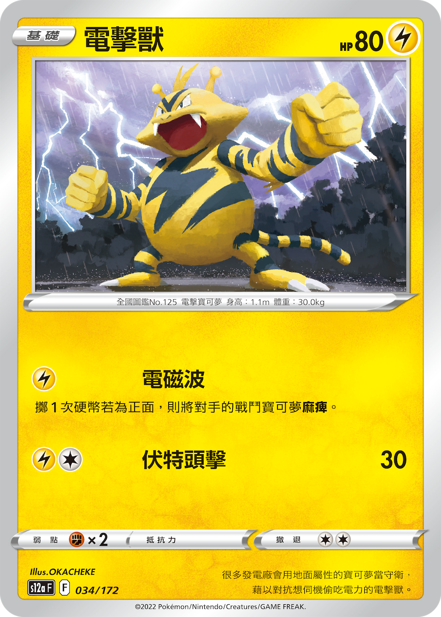 Electabuzz #034