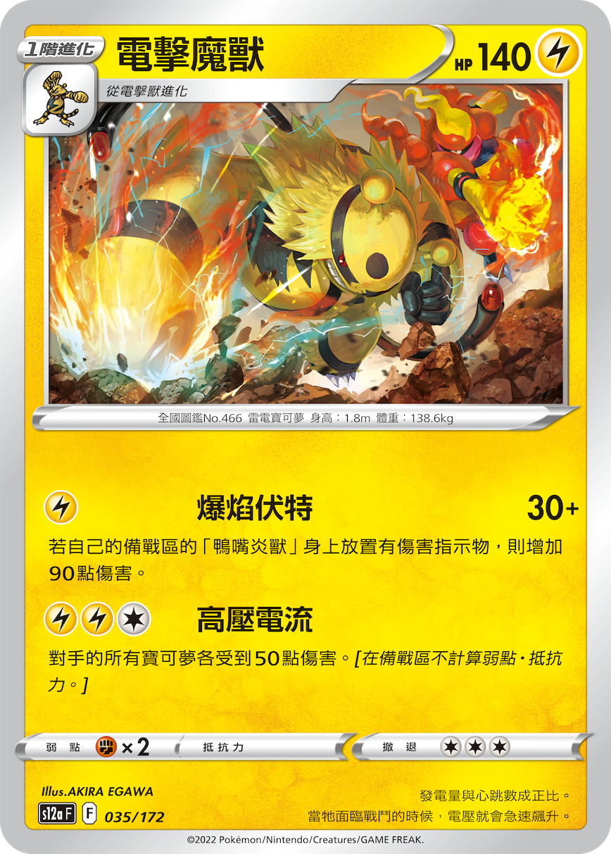 Electivire #035