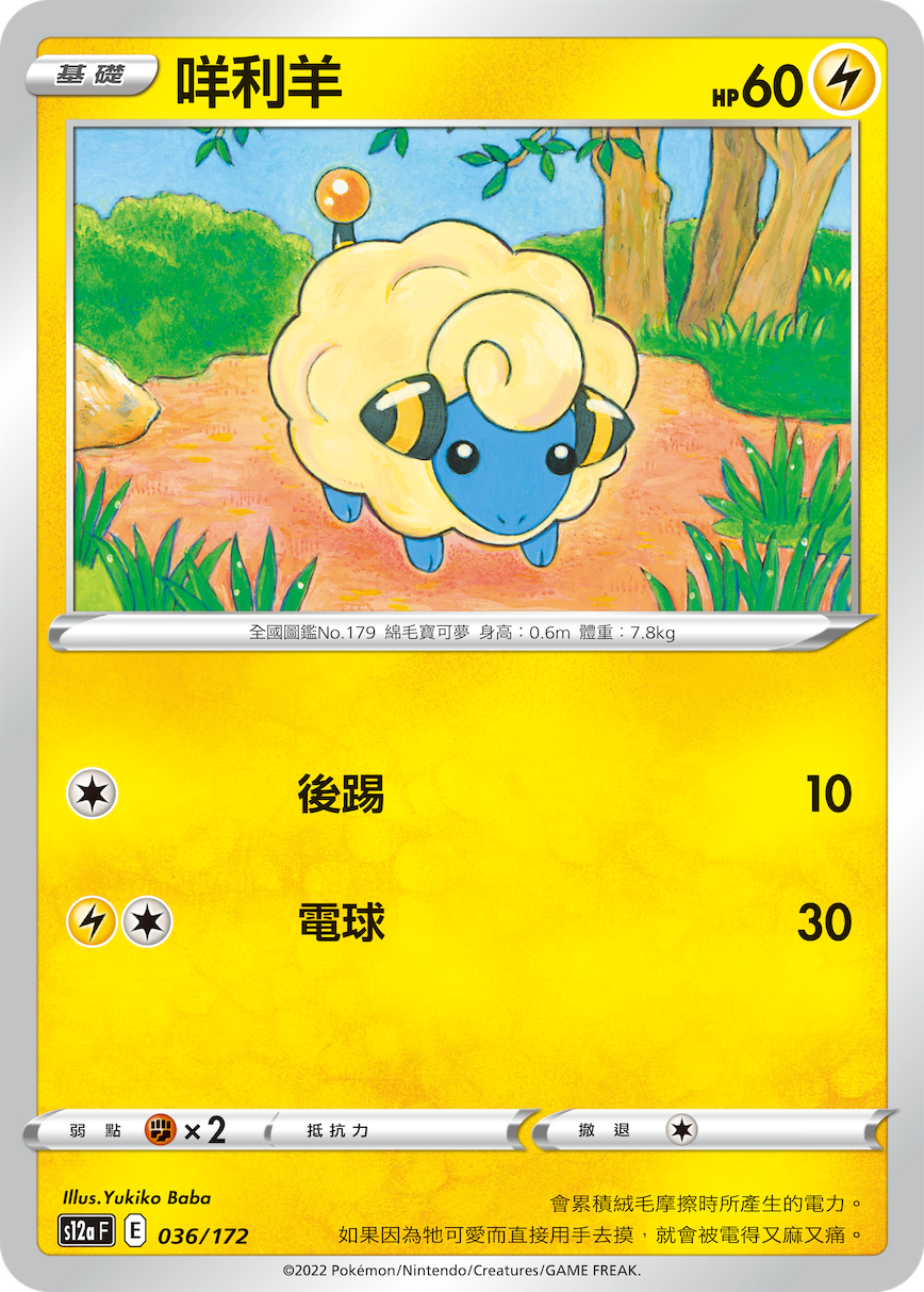 Mareep #036