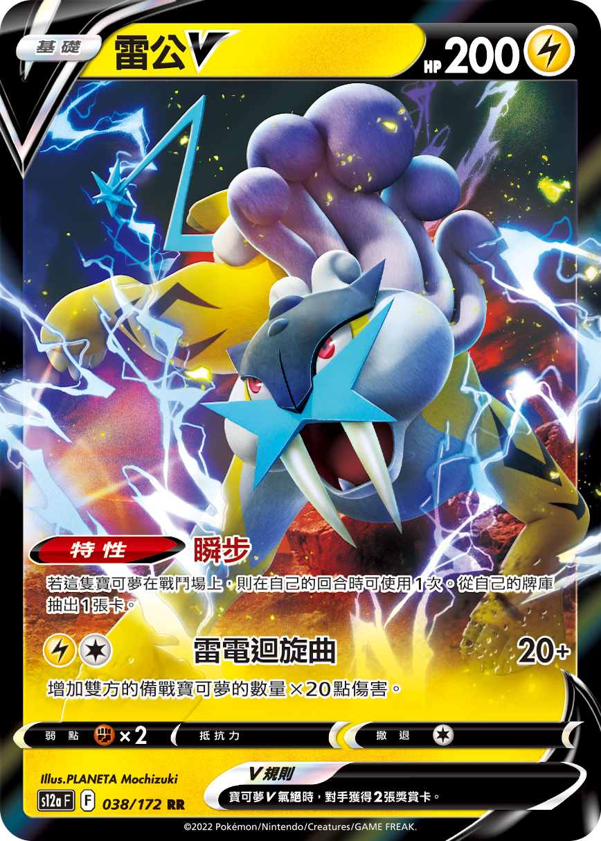Raikou V #038
