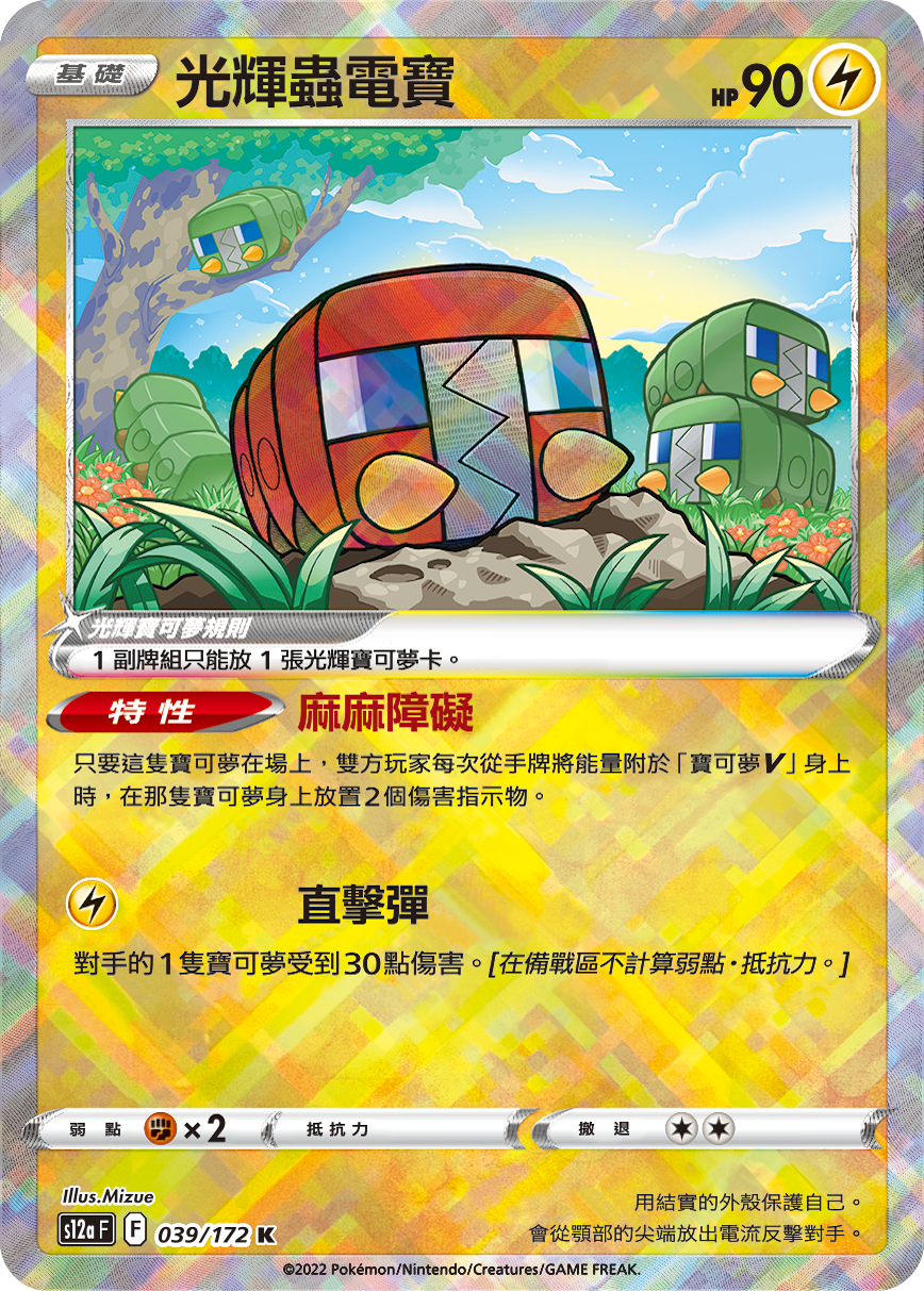 Radiant Charjabug #039