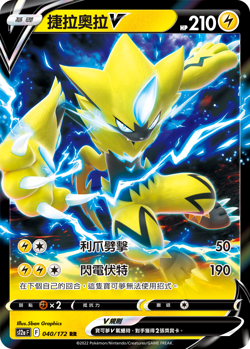Zeraora V #040