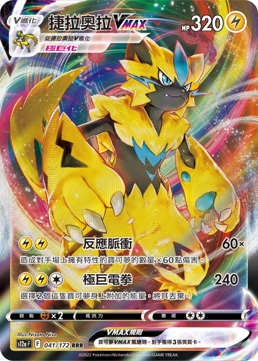 Zeraora VMAX #041