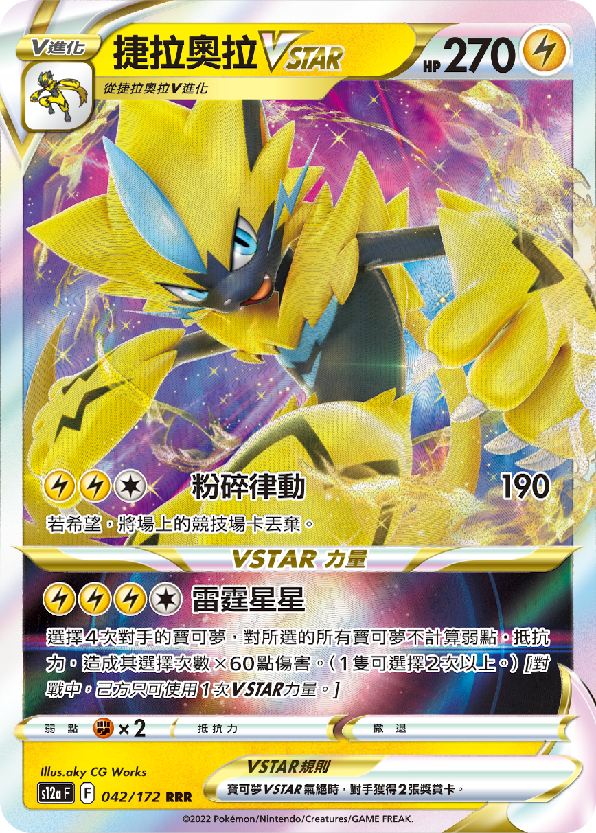 Zeraora VSTAR #042