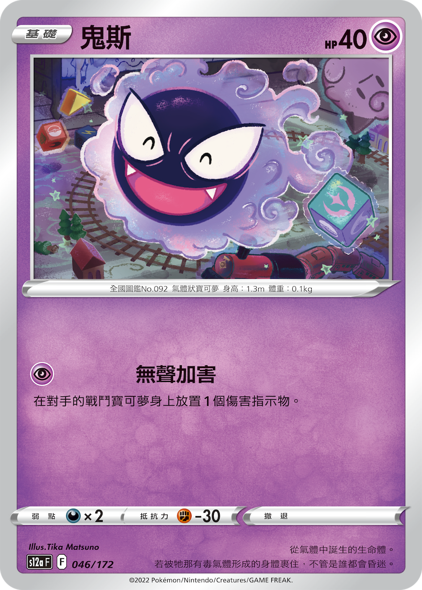 Gastly #046