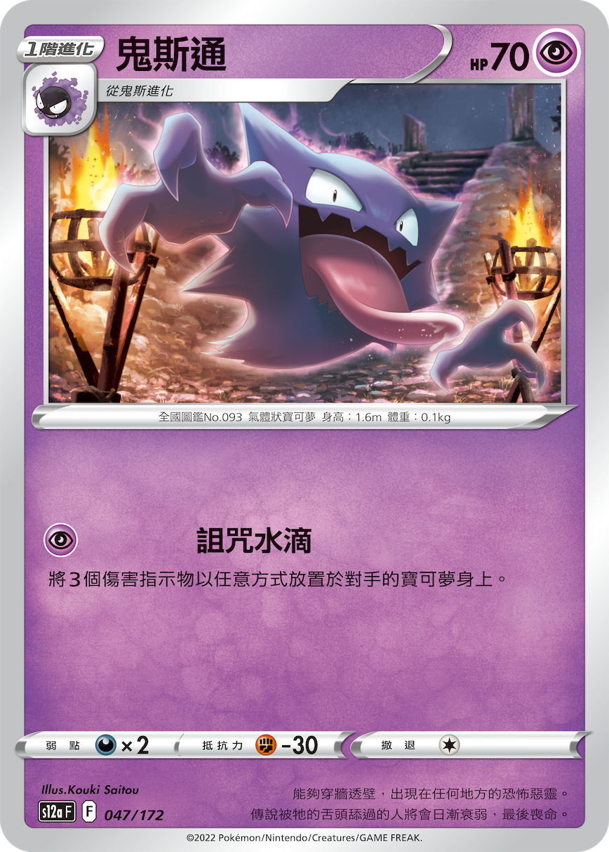 Haunter #047