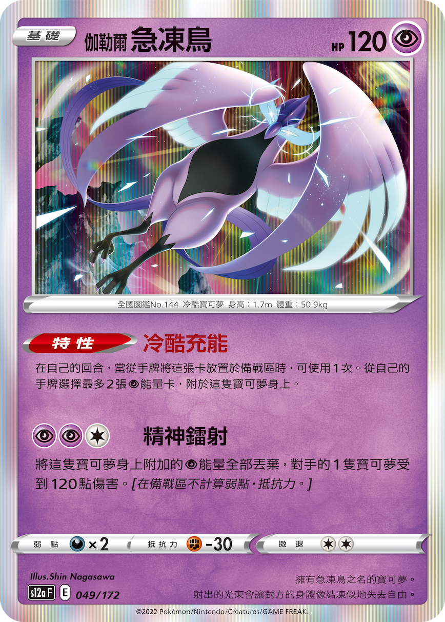 Articuno #049