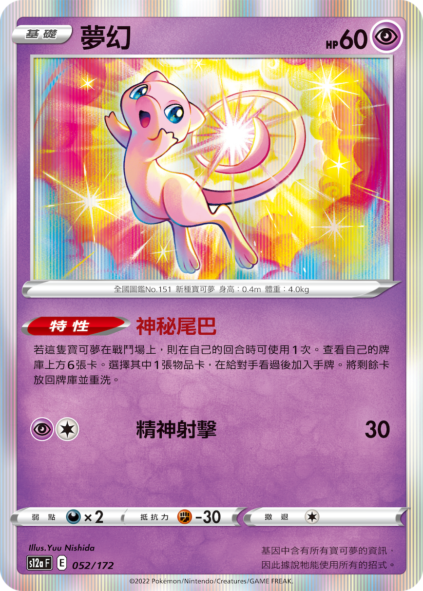 Mew #052