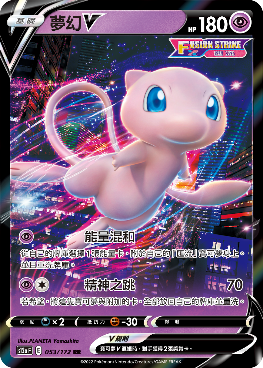 Mew V #053