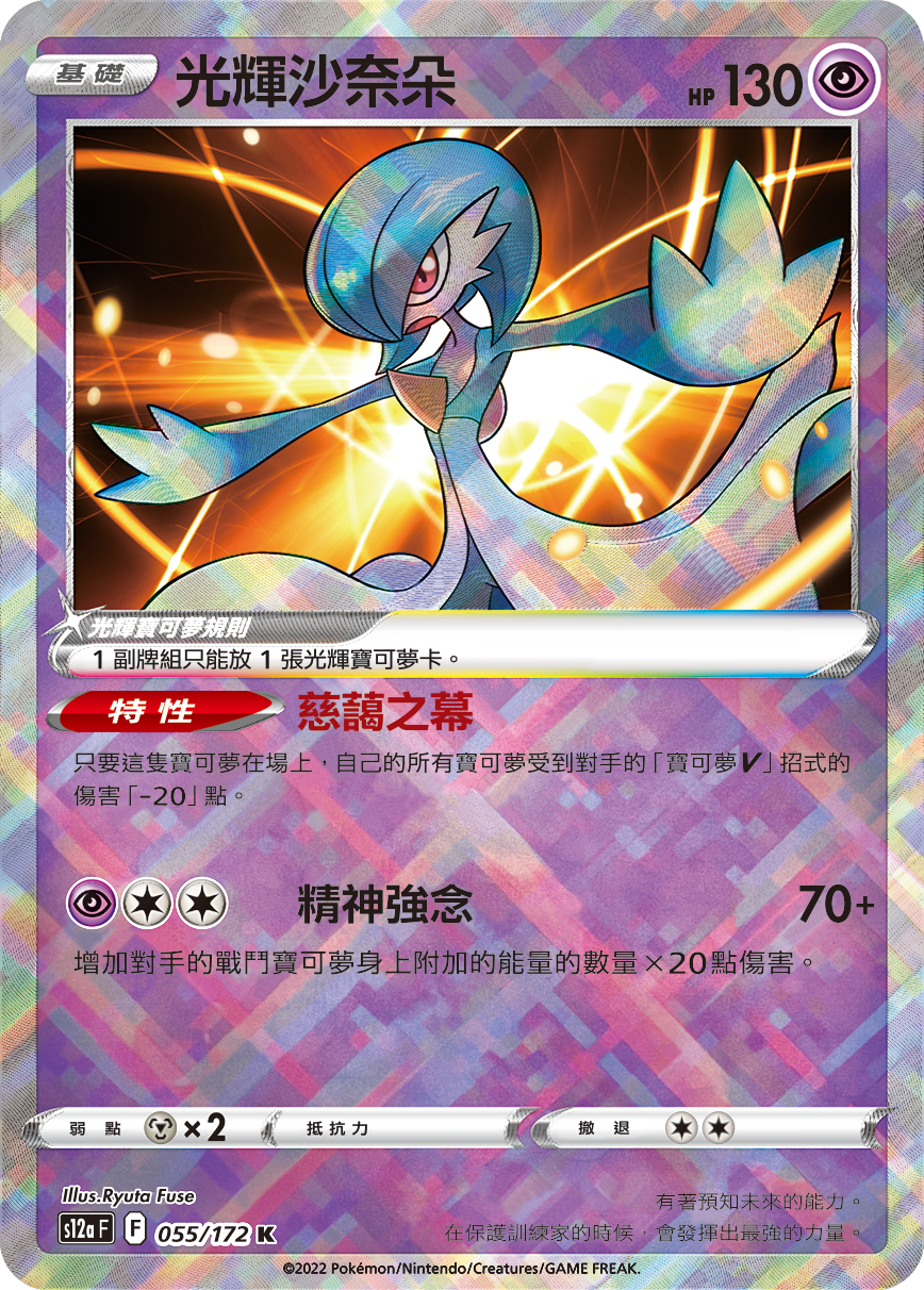 Radiant Gardevoir #055