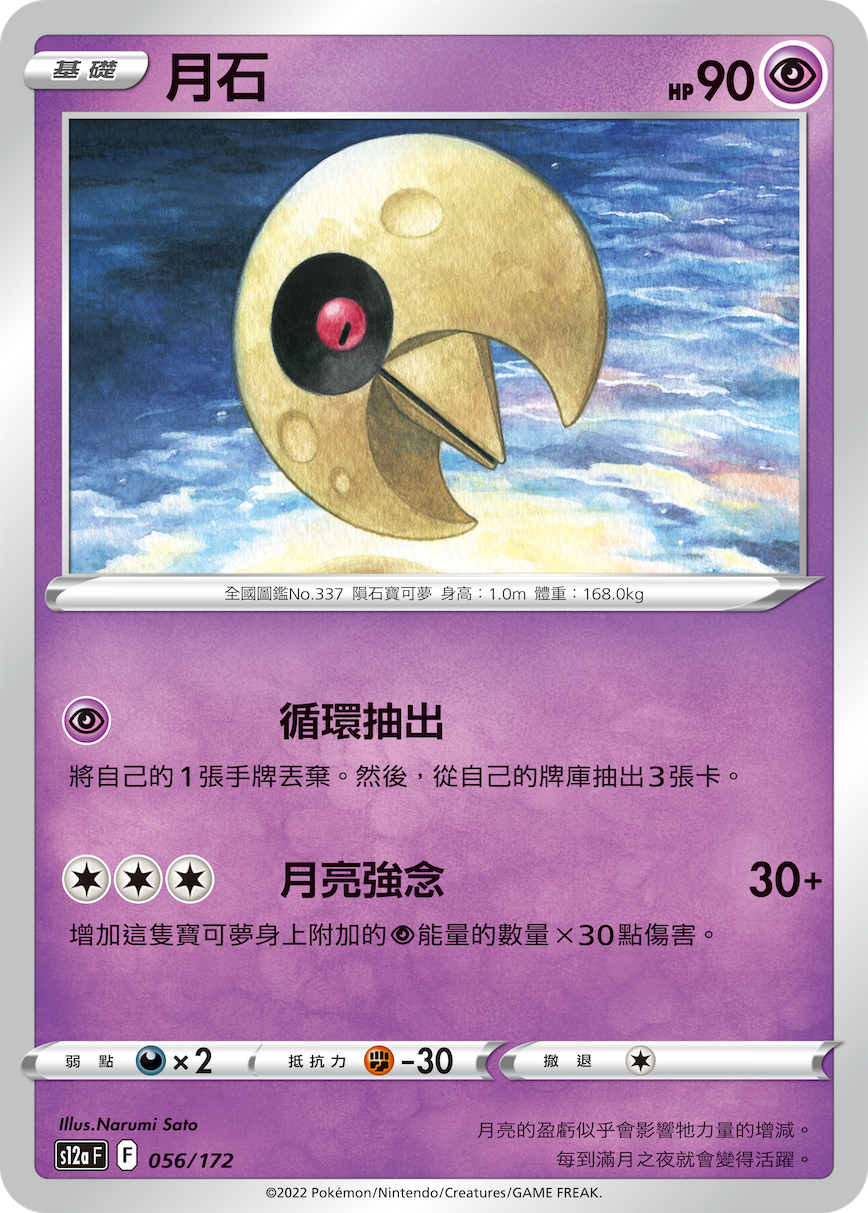 Lunatone #056