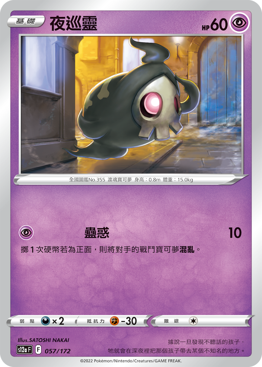 Duskull #057