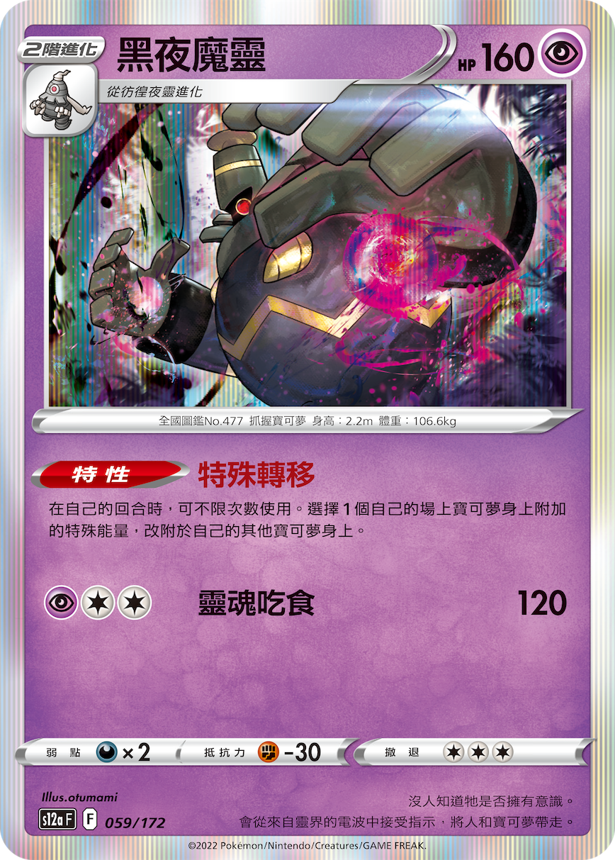 Dusknoir #059
