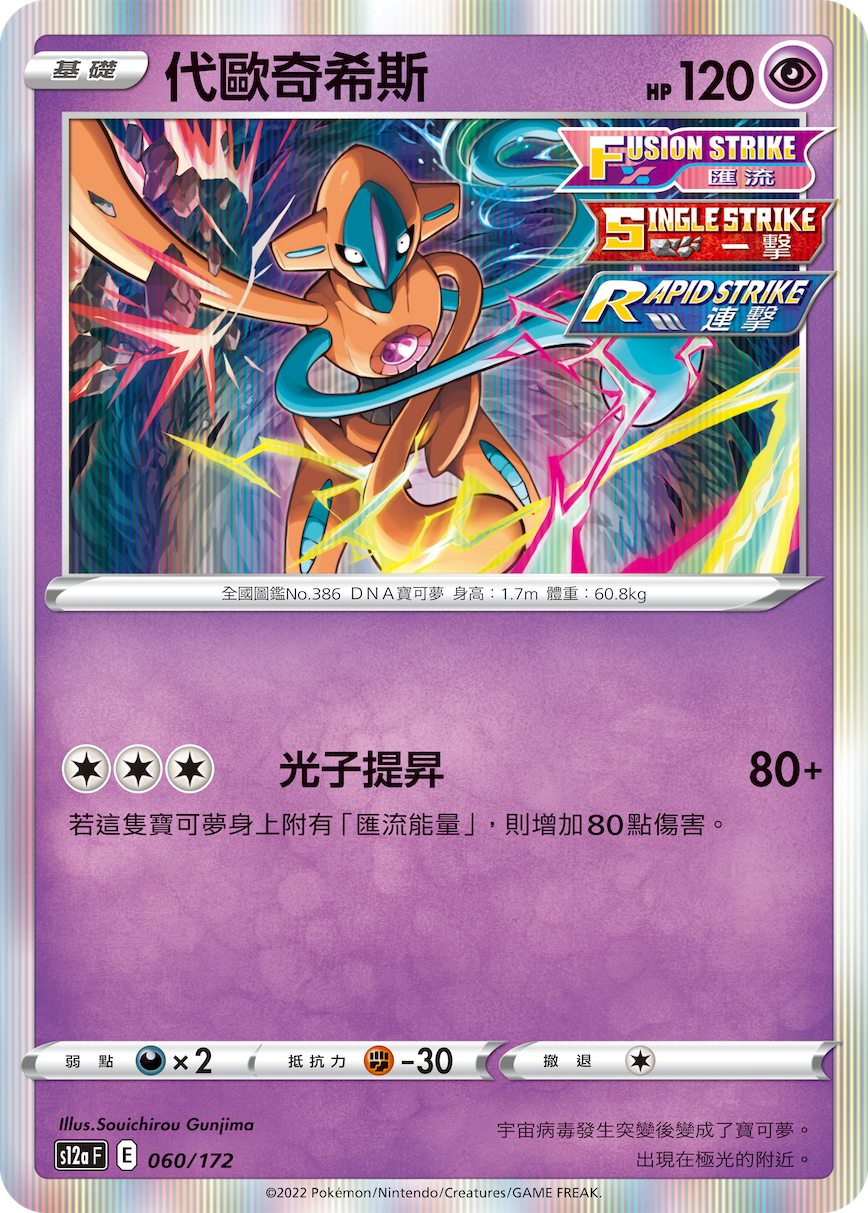 Deoxys #060