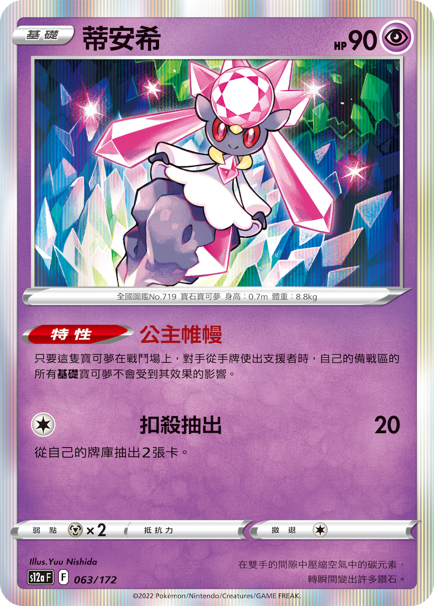 Diancie #063