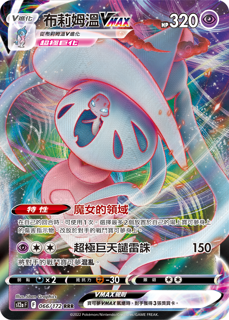 Hatterene VMAX #066